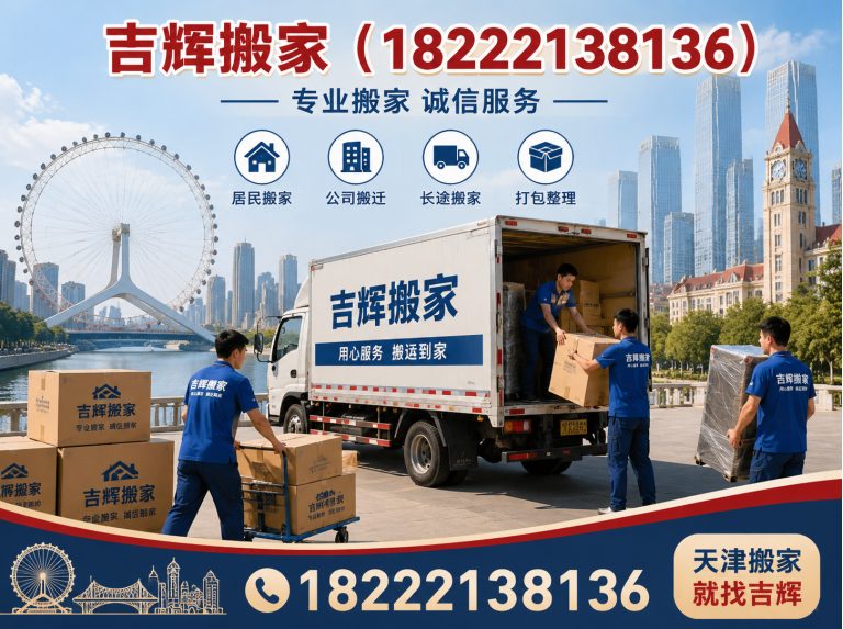 南开区天津搬家公司展示图