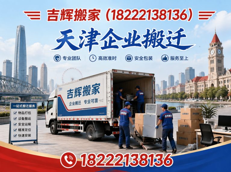 南开区天津搬家展示图